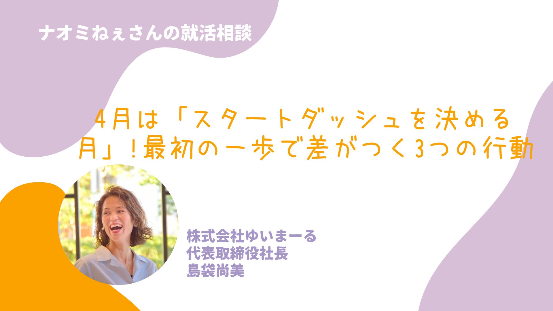 就活女子会