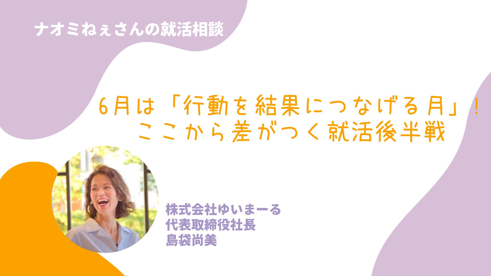 就活女子会