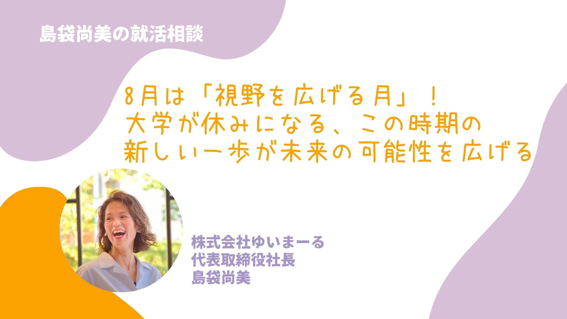就活女子会